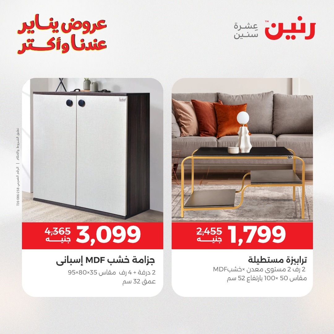 عروض رنين صفحة رقم 32